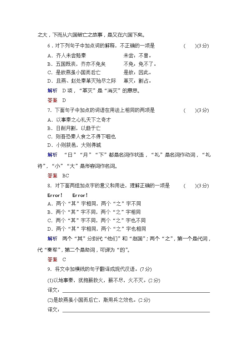 高一语文9 六国论教案第3页
