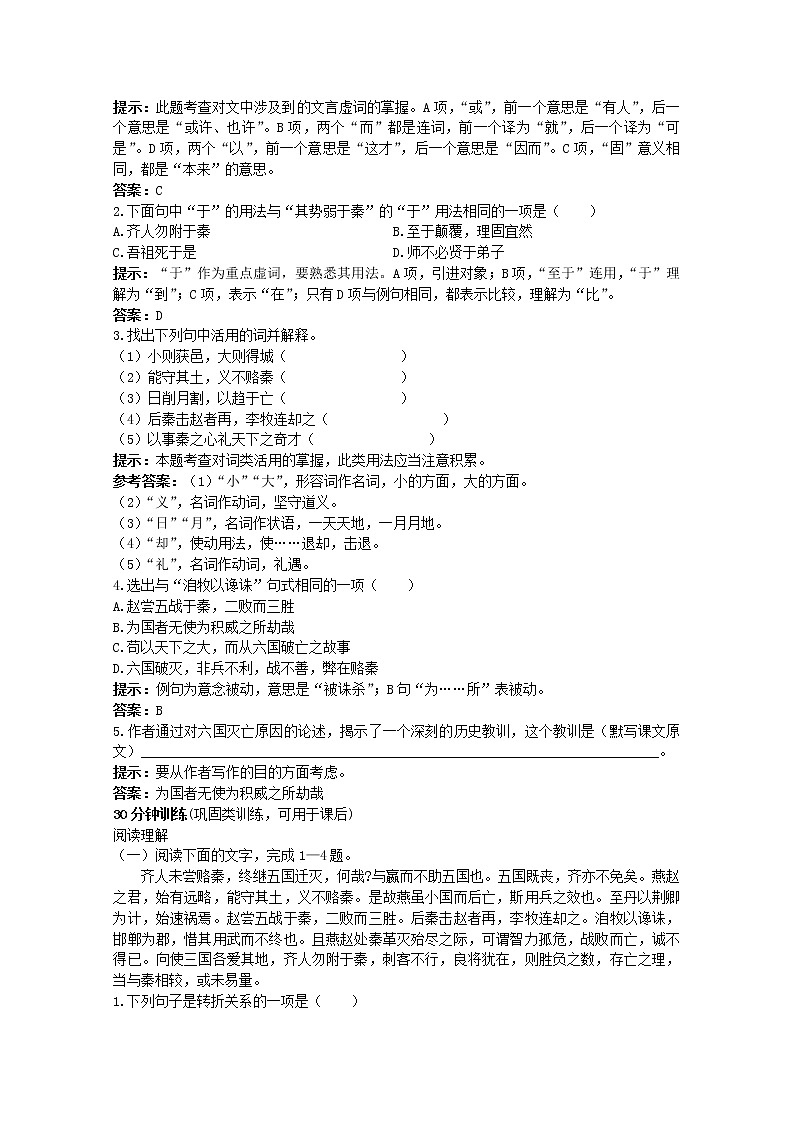 语文必修Ⅱ苏教版第三专题版块一《六国论》同步测控优化训练698第2页