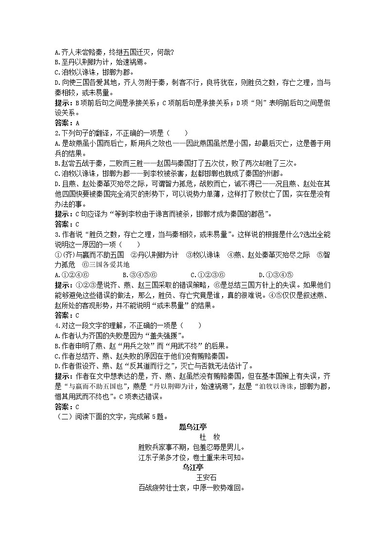 语文必修Ⅱ苏教版第三专题版块一《六国论》同步测控优化训练698第3页