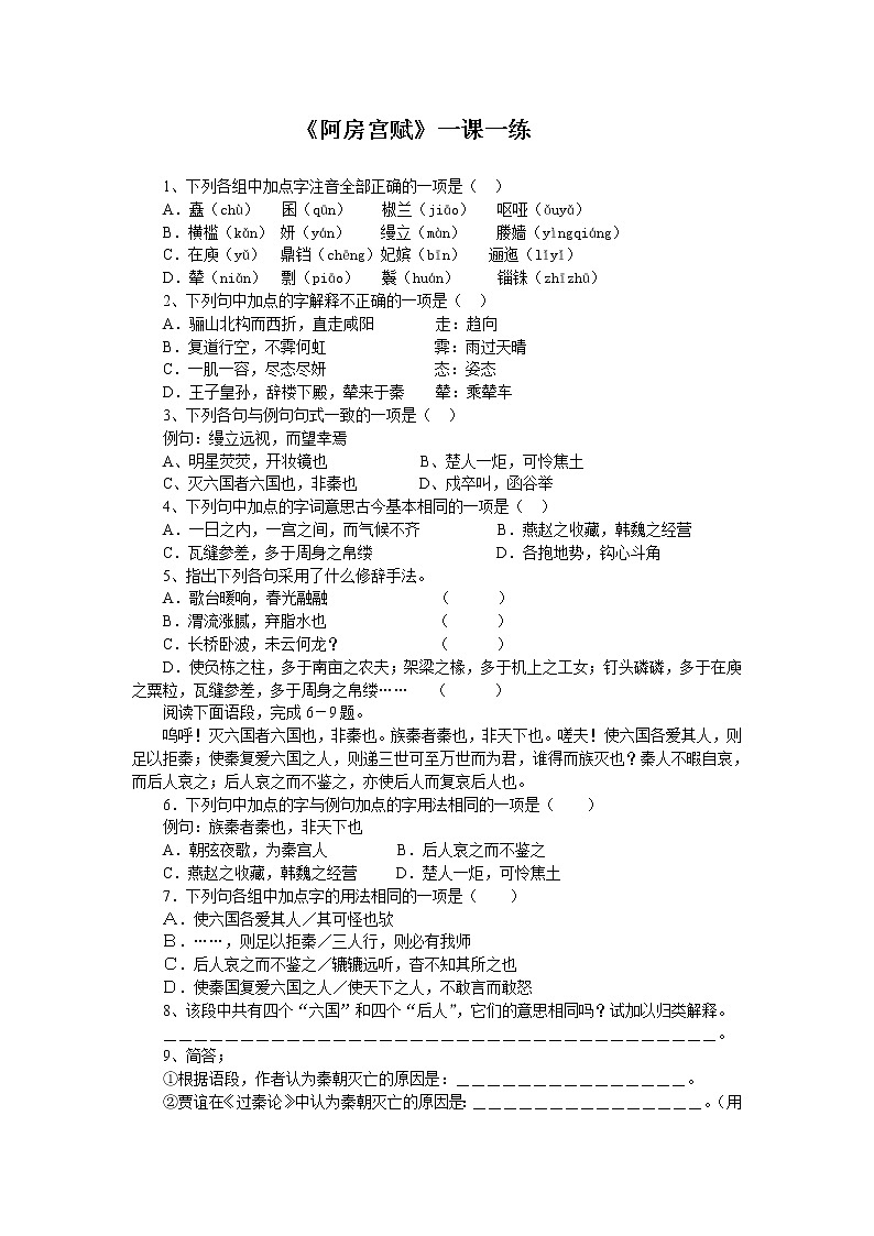 必修2：阿房宫赋（苏教版）741教案01