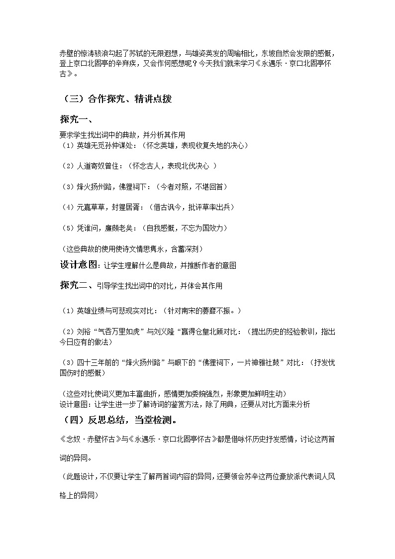 山东（名师导航）高一语文导学案：3.2.2《永遇乐·京口北固亭怀古》（苏教版必修2）77202