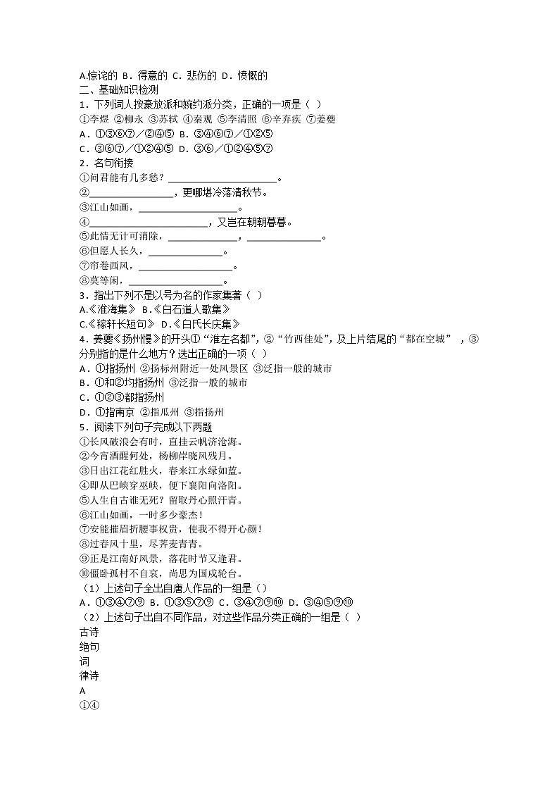 届高一语文同步达标测试：3.4《永遇乐·京口北固亭怀古》(苏教版必修2)776第2页