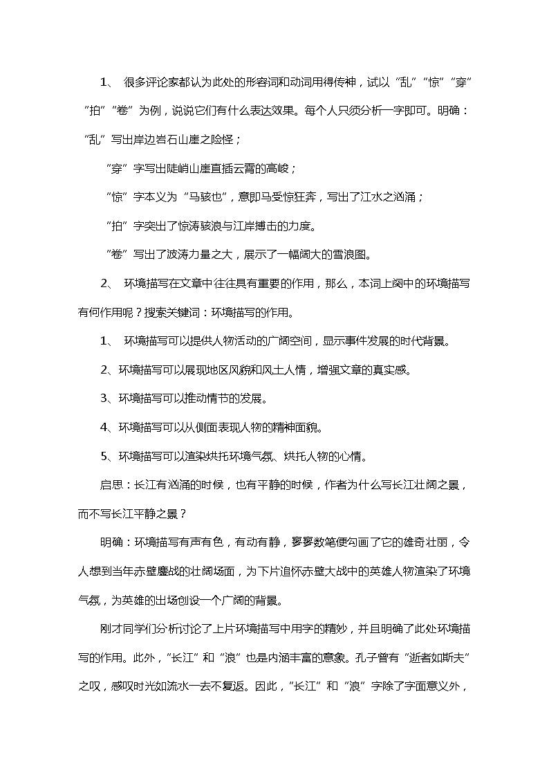 江苏省宿迁市泗洪县洪翔中学高二语文教案：第三专题 念奴娇·赤壁怀古（苏教版必修2）759第2页