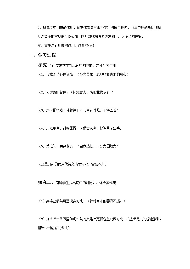 山东（名师导航）高一语文导学案：3.2.2《永遇乐·京口北固亭怀古》2（苏教版必修2）77302