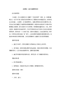 语文必修二永遇乐·京口北固亭怀古教学设计