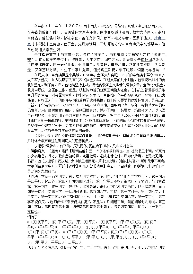 届高一语文教案：3.4《永遇乐·京口北固亭怀古》（苏教版必修2）792第2页