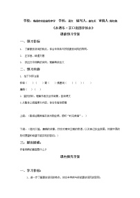 苏教版必修二历史的回声（文本研习）千古江山永遇乐·京口北固亭怀古导学案