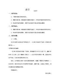 高中语文苏教版必修二落日教案设计