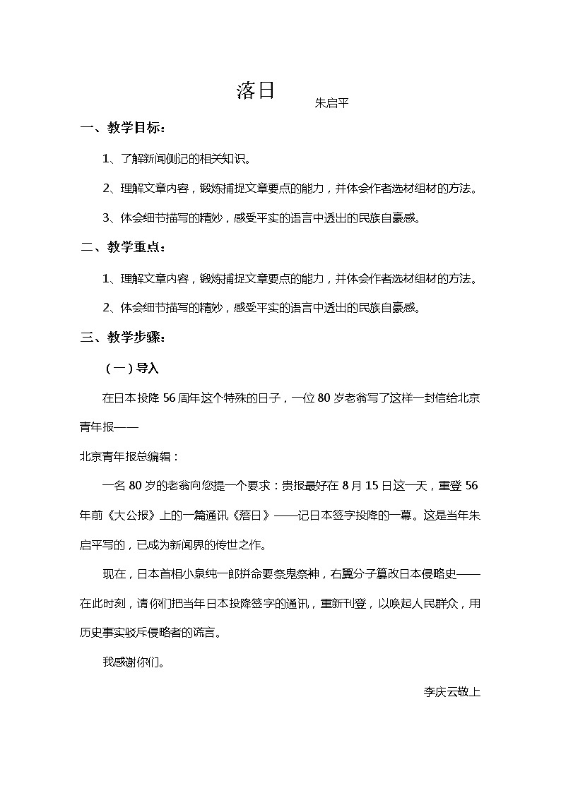 江苏省宿迁市泗洪县洪翔中学高二语文教案：第三专题 落日（苏教版必修2）806第1页