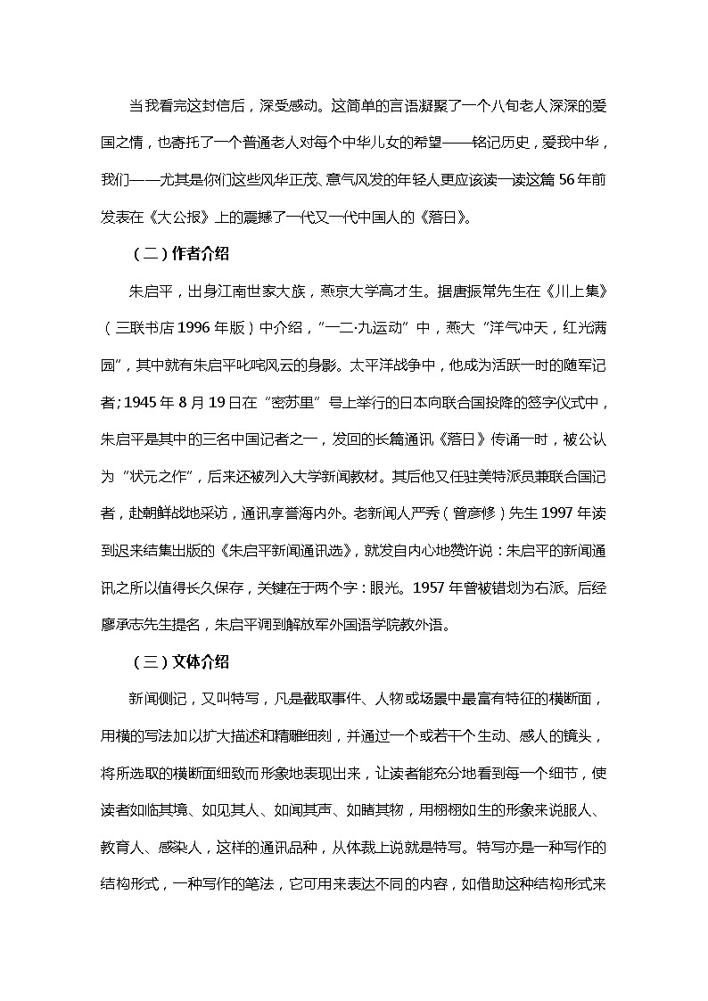 江苏省宿迁市泗洪县洪翔中学高二语文教案：第三专题 落日（苏教版必修2）806第2页