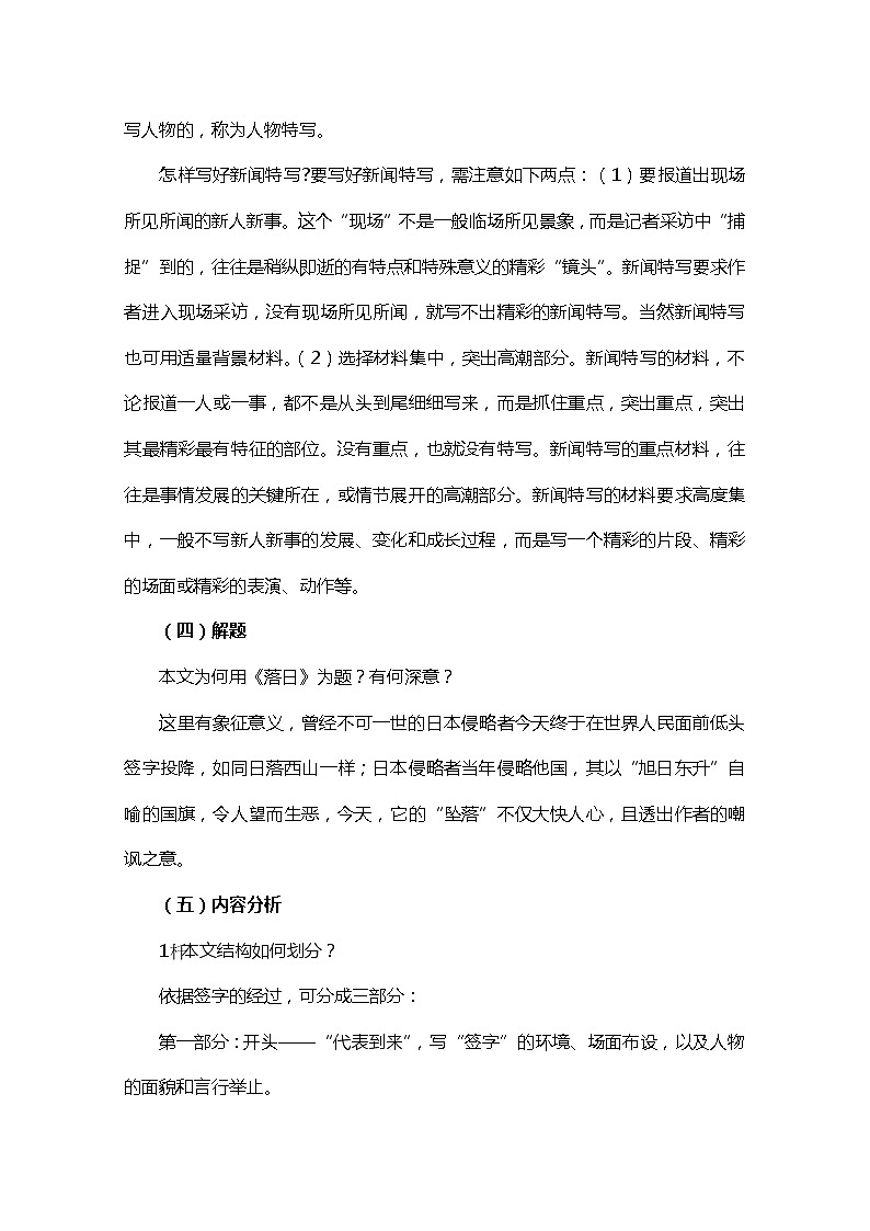 江苏省宿迁市泗洪县洪翔中学高二语文教案：第三专题 落日（苏教版必修2）806第3页