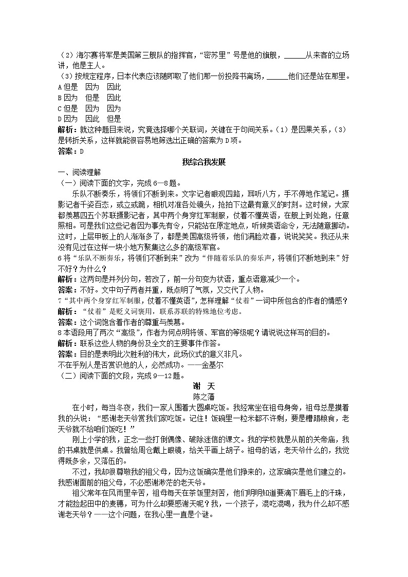 语文必修Ⅱ苏教版第三专题版块三《落日》达标练习81602