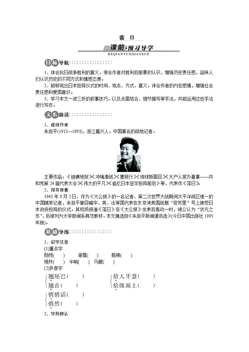 山东省淄博市高青县第三中学-学年高一语文学案：专题3《落日》（苏教版必修2）80101