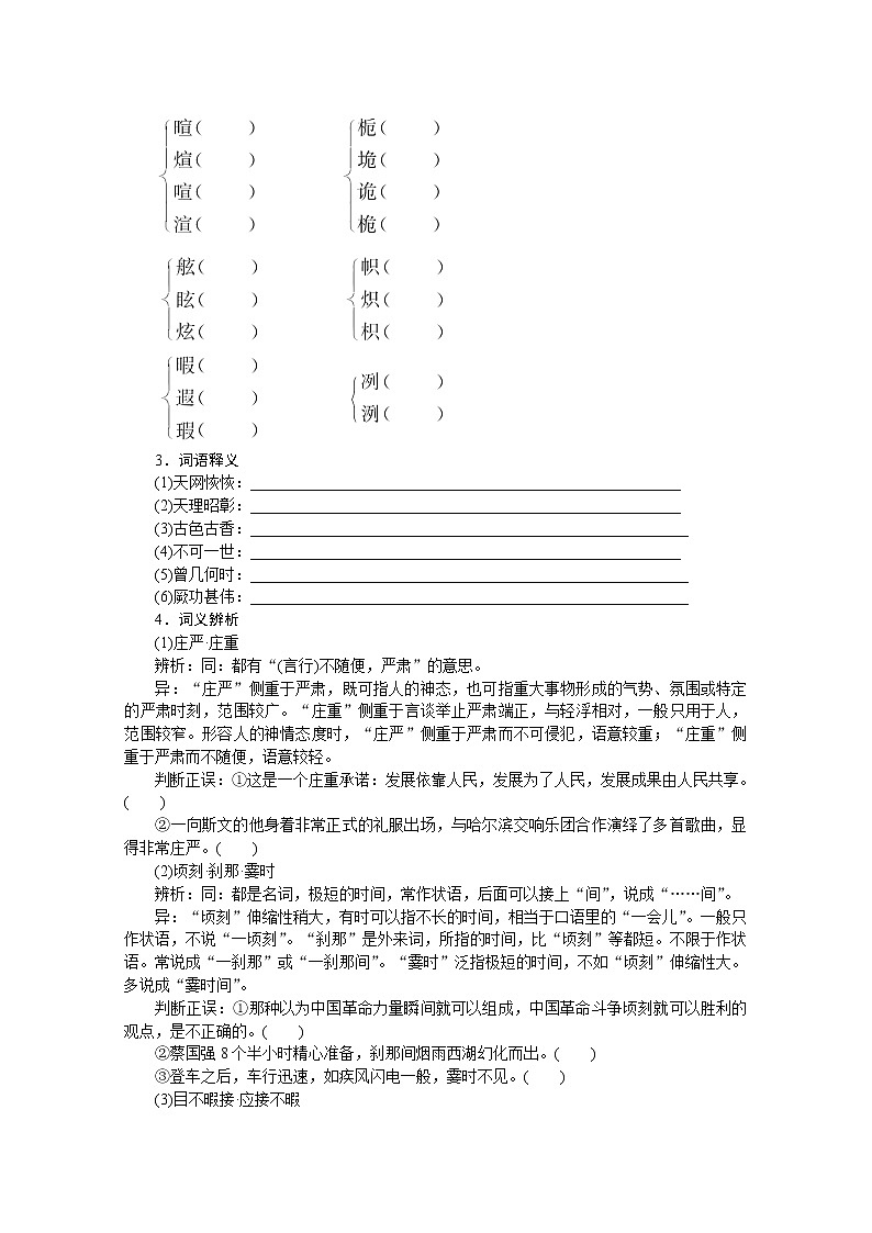 山东省淄博市高青县第三中学-学年高一语文学案：专题3《落日》（苏教版必修2）80102