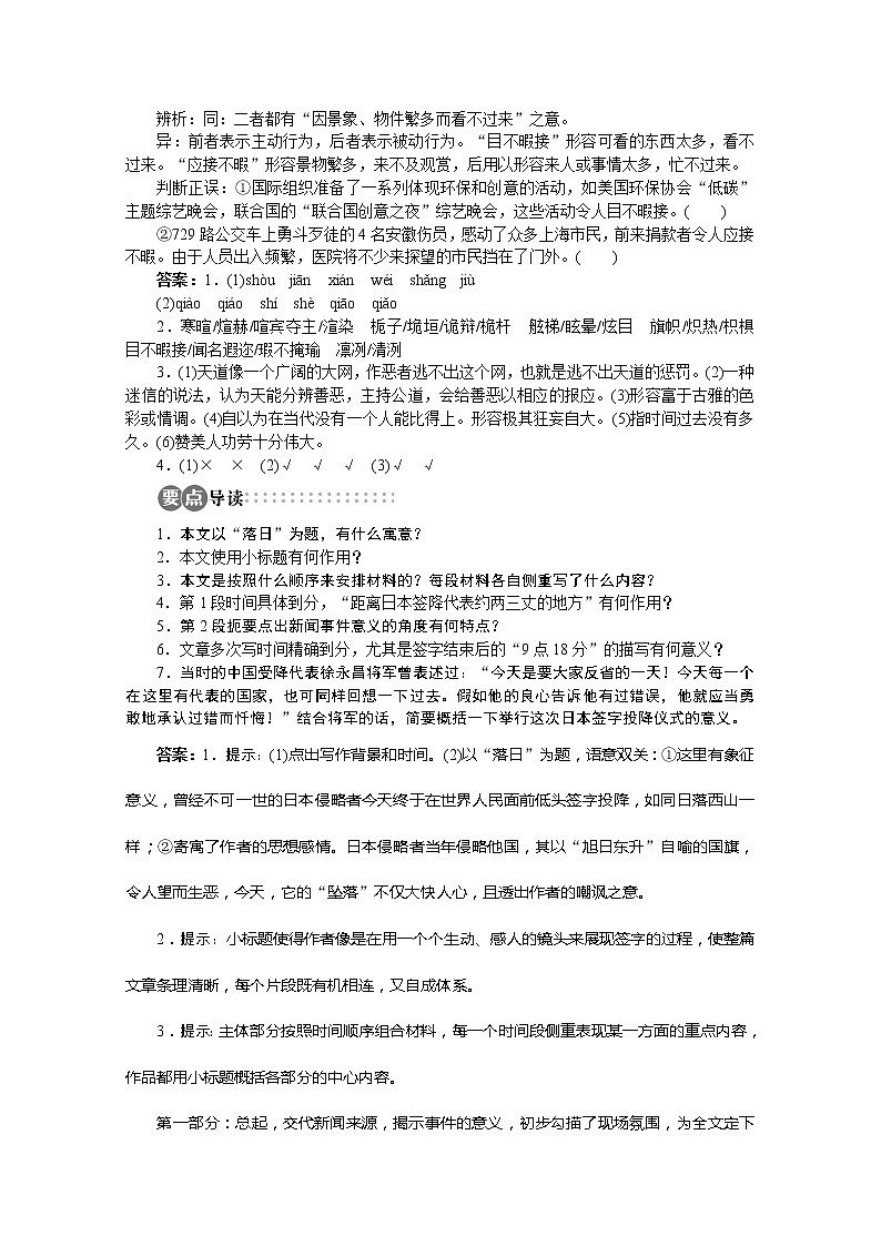 山东省淄博市高青县第三中学-学年高一语文学案：专题3《落日》（苏教版必修2）80103