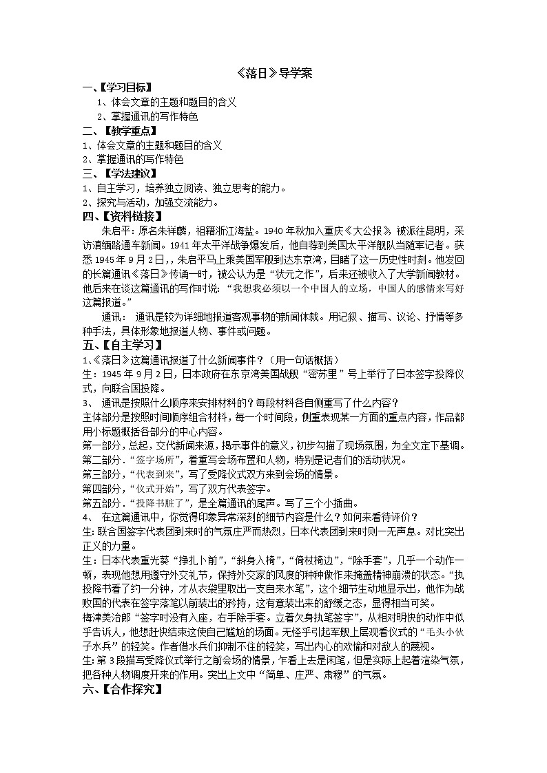 江苏省赣榆县海头高级中学高一语文学案：3.5《落日》（苏教版必修2）823第1页