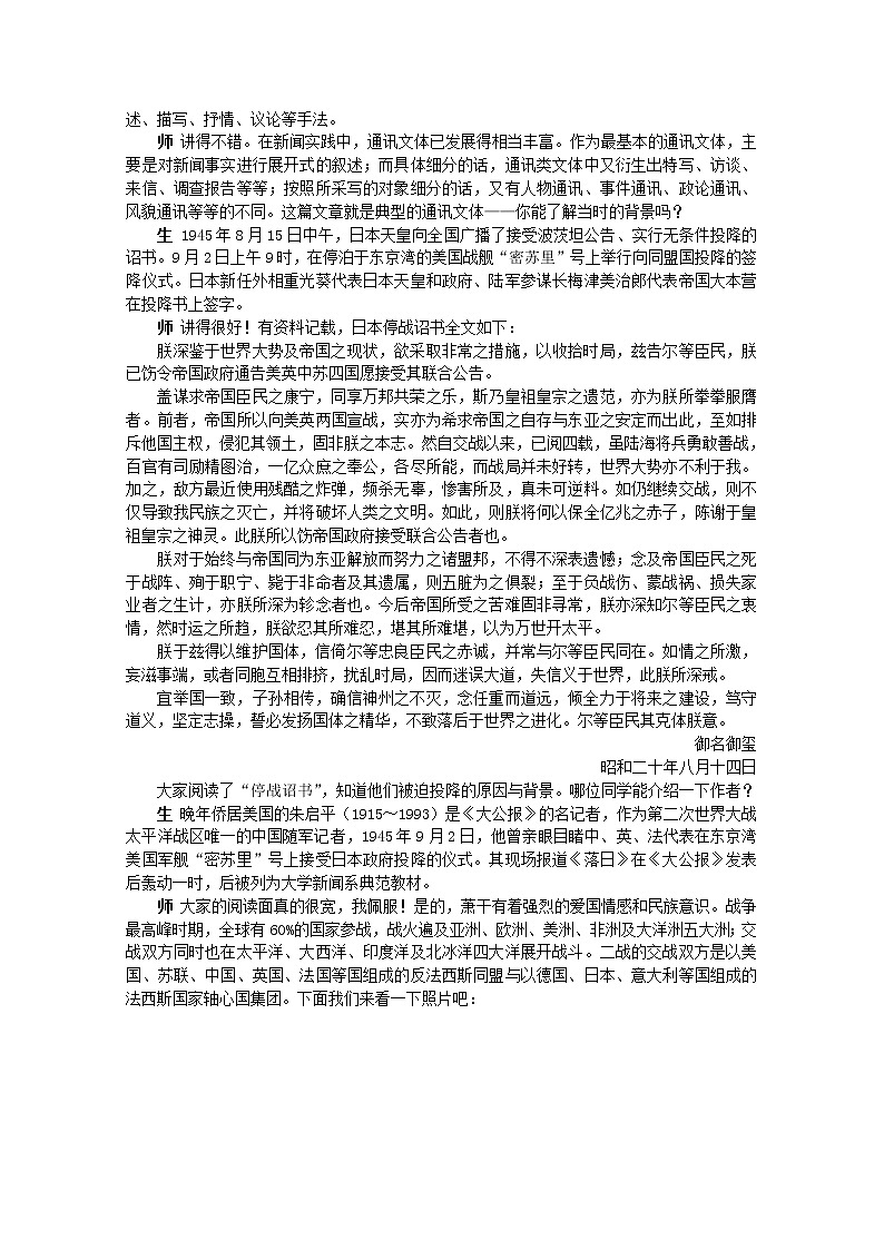 语文必修Ⅱ苏教版第三专题版块三《落日》精品教案819第2页