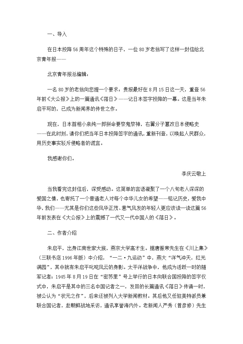 高一语文教案：3.3.1 落日（苏教版必修2）829第2页