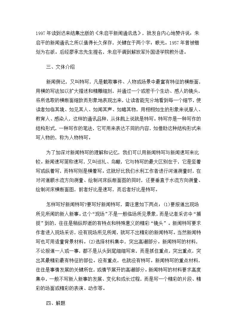 高一语文教案：3.3.1 落日（苏教版必修2）829第3页