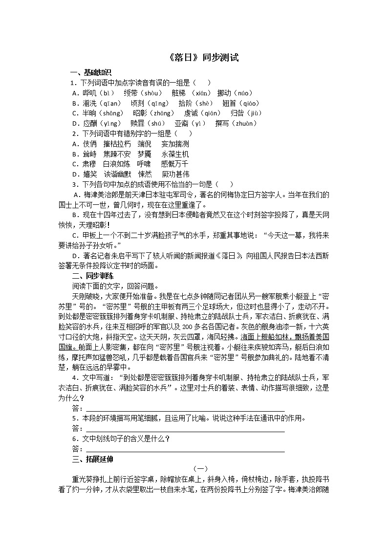 高一语文《落日》同步测试01