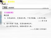 《学案导学设计》高一语文课件：4.1.1荷塘月色（苏教版必修2）845