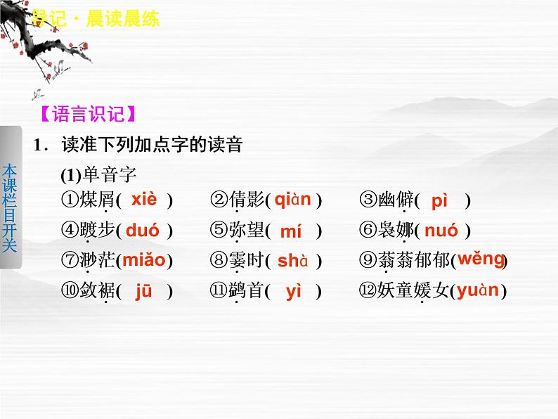 《学案导学设计》高一语文课件：4.1.1荷塘月色（苏教版必修2）845第5页