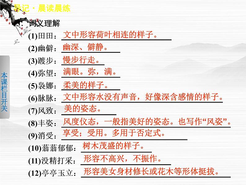 《学案导学设计》高一语文课件：4.1.1荷塘月色（苏教版必修2）845第8页