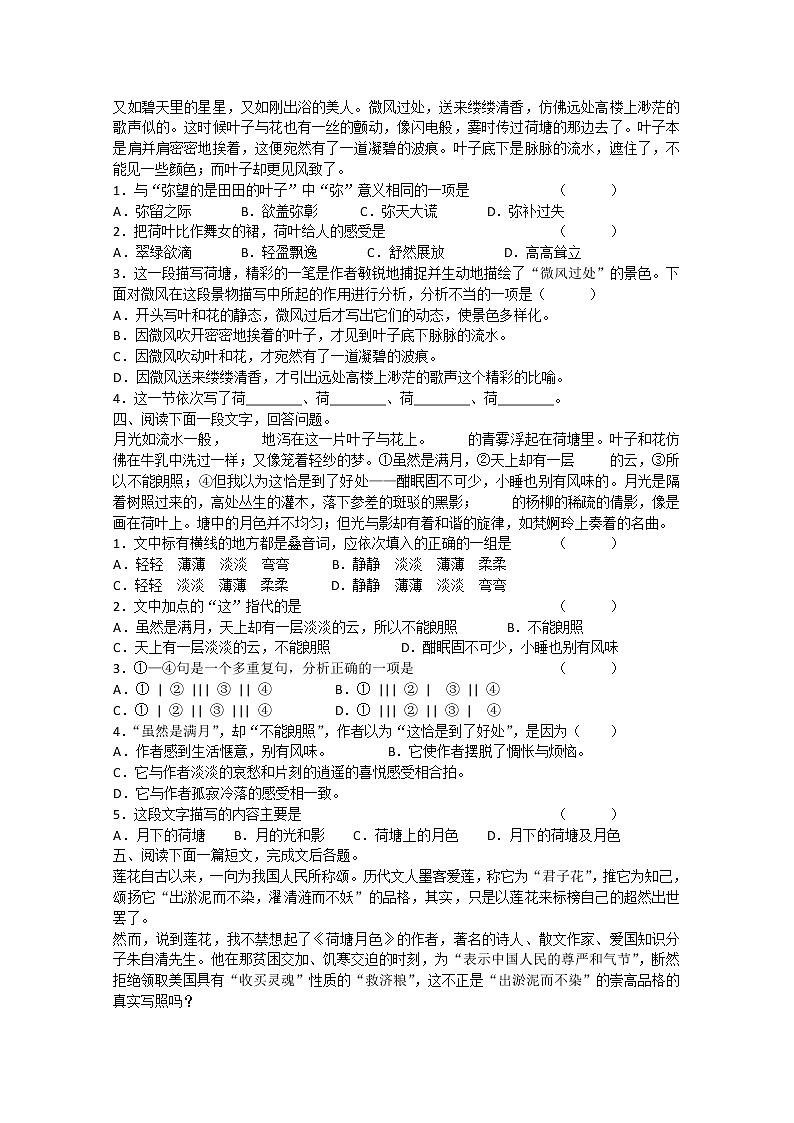 届高一语文同步达标测试：4.1《荷塘月色》(苏教版必修2)941第2页