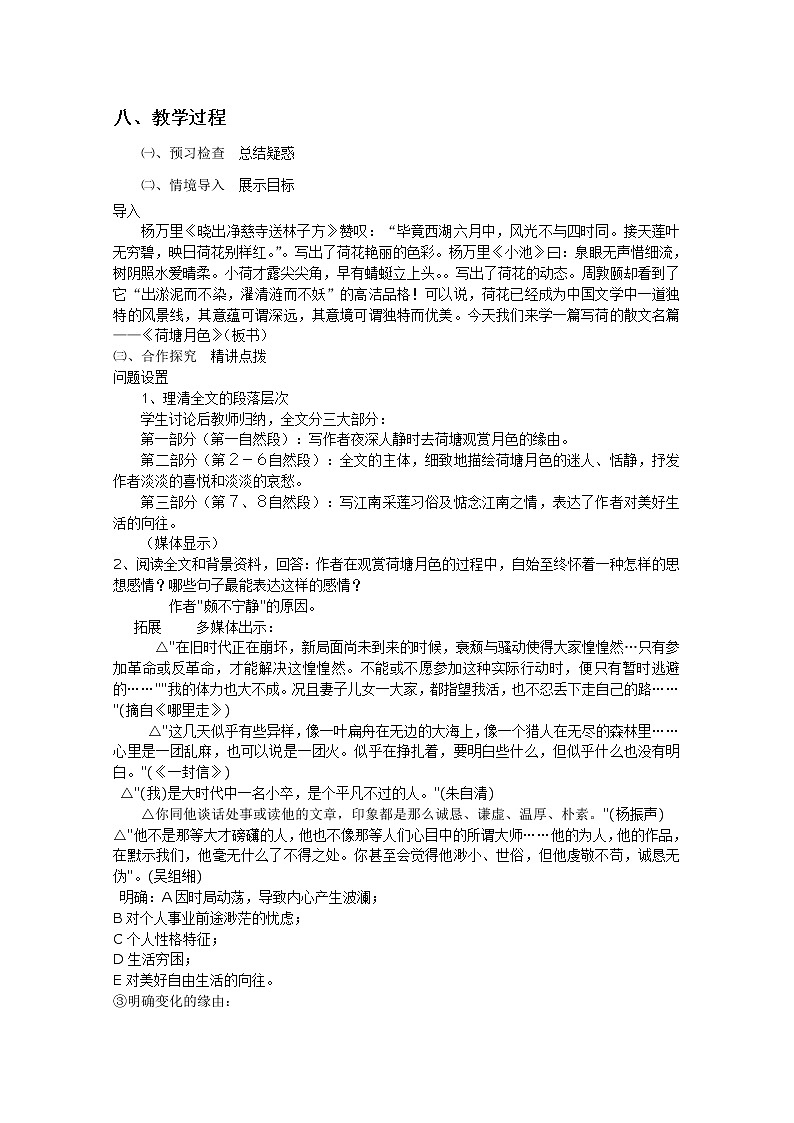 山东临清三中高一语文导学案：4.1.1《荷塘月色》（苏教版必修2）95702