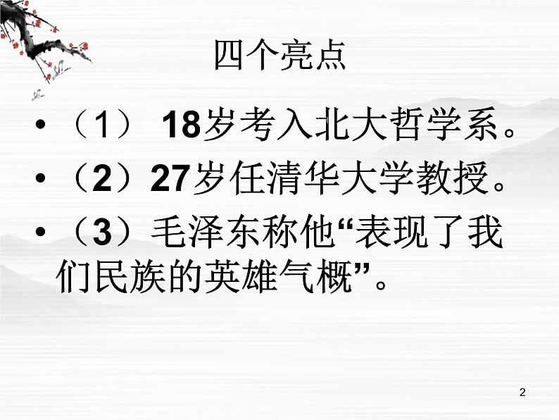 山东省高密市康成中学高一语文必修二课件：《荷塘月色》878第2页