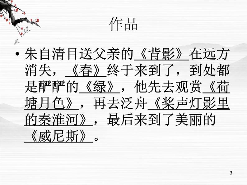 山东省高密市康成中学高一语文必修二课件：《荷塘月色》878第3页