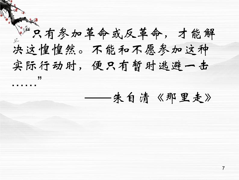 山东省高密市康成中学高一语文必修二课件：《荷塘月色》878第7页