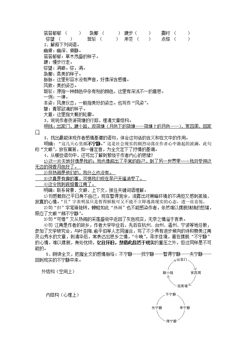 届高一语文教案：4.1《荷塘月色》（苏教版必修2）963第2页