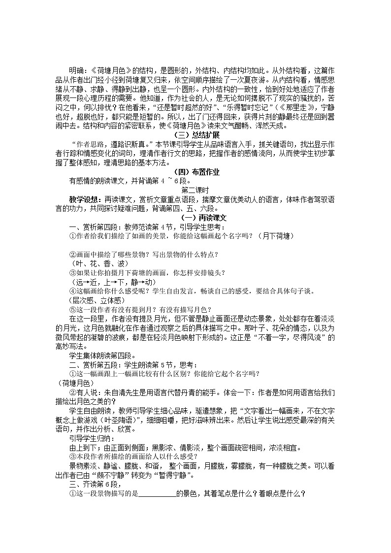 届高一语文教案：4.1《荷塘月色》（苏教版必修2）963第3页