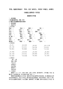 高中语文苏教版必修二林黛玉进贾府学案及答案