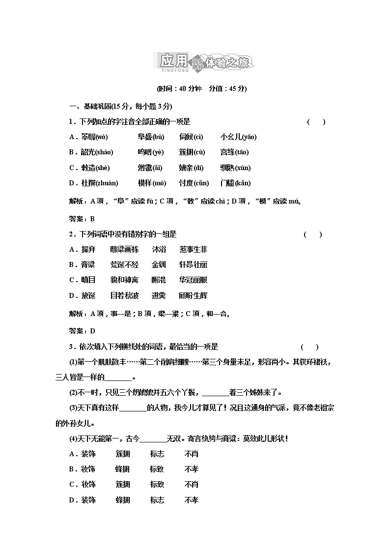 届高一语文（苏教版）必修二教案：专题四 第20课《林黛玉进贾府》应用体验之旅1068第1页