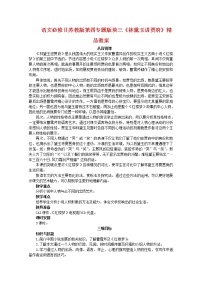 2021学年林黛玉进贾府教案设计