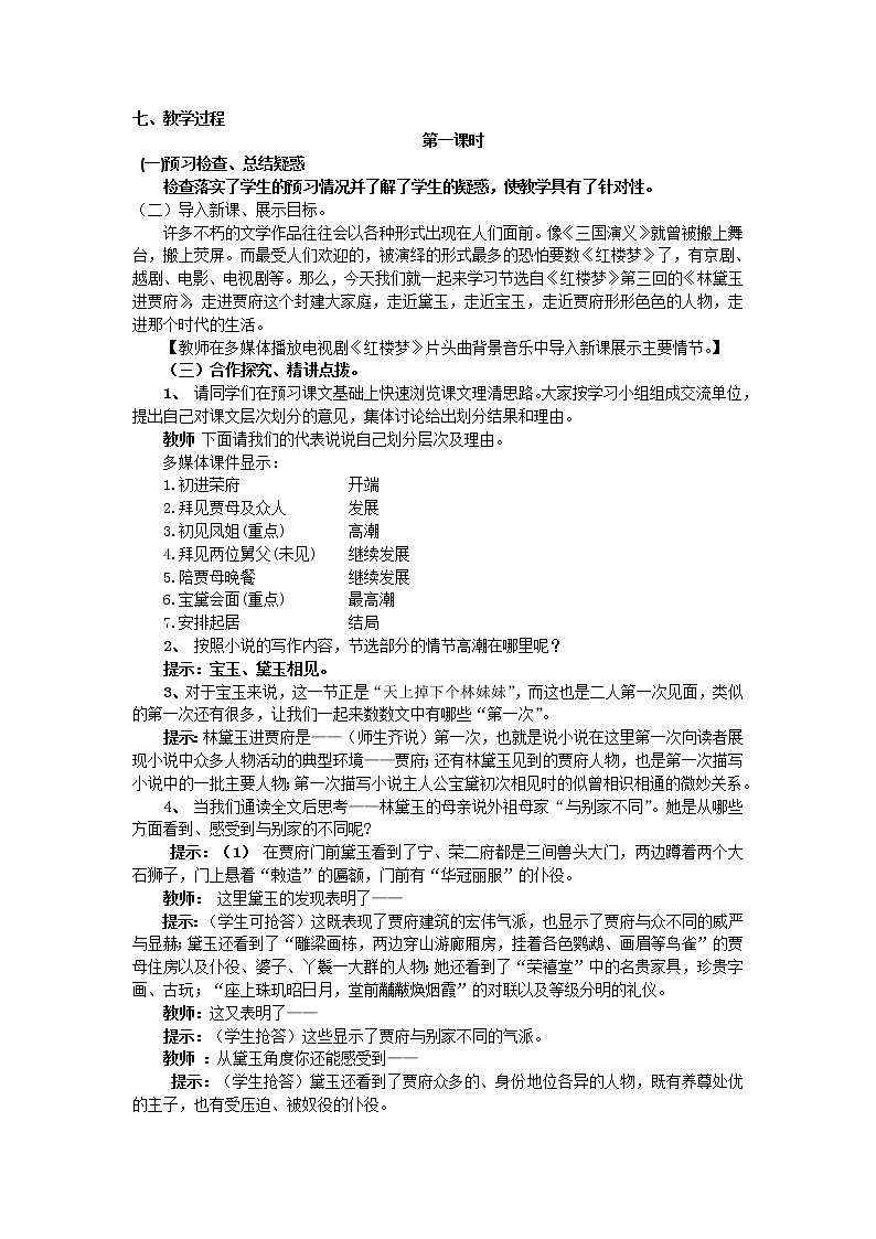 山东（名师导航）高一语文导学案：4.2《林黛玉进贾府》（苏教版必修2）1075第2页