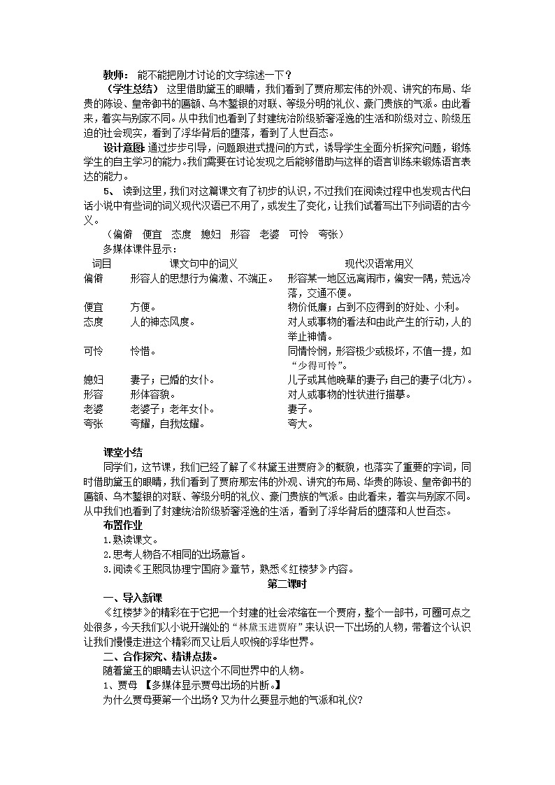 山东（名师导航）高一语文导学案：4.2《林黛玉进贾府》（苏教版必修2）1075第3页