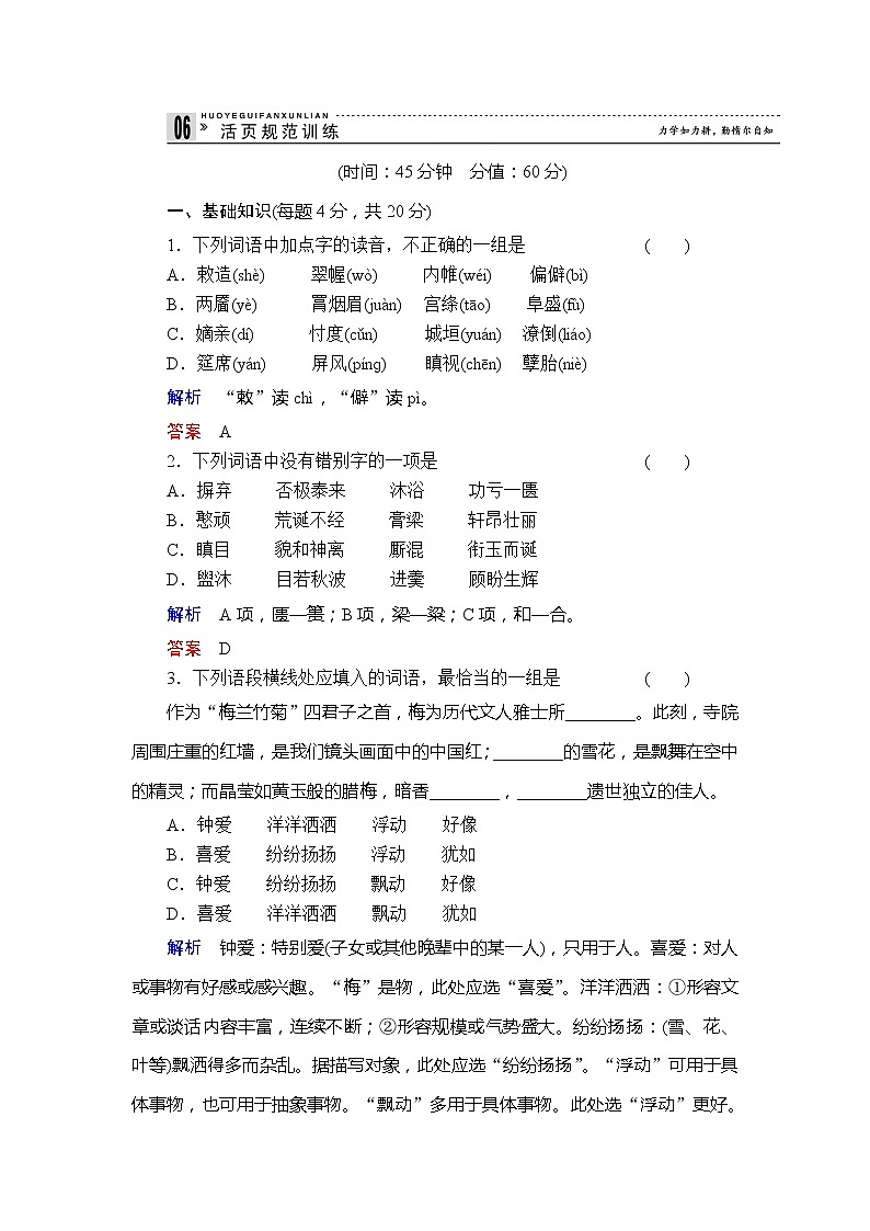 20 高一语文林黛玉进贾府教案01