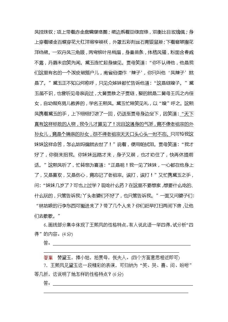 20 高一语文林黛玉进贾府教案03