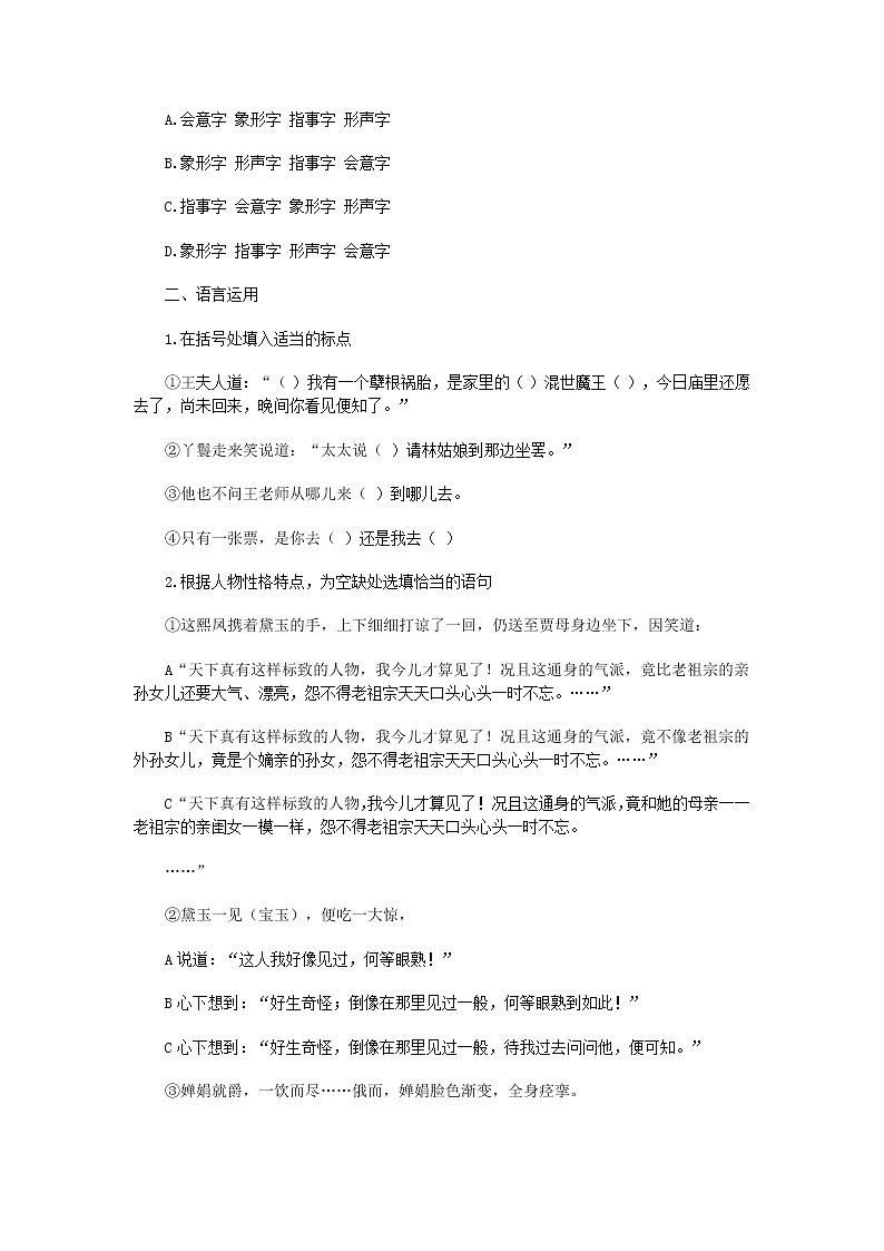 高一语文林黛玉进贾府 同步测试第2页