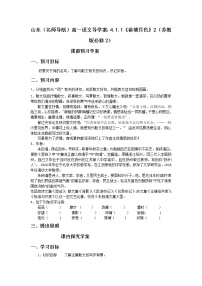 高中语文苏教版必修二荷塘月色学案设计