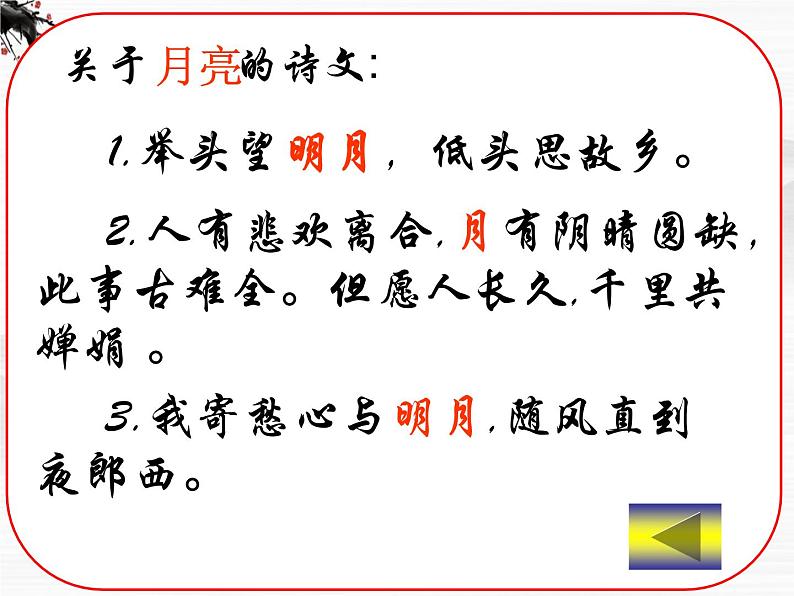 届高一语文课件：4.1《荷塘月色》（苏教版必修2）96102