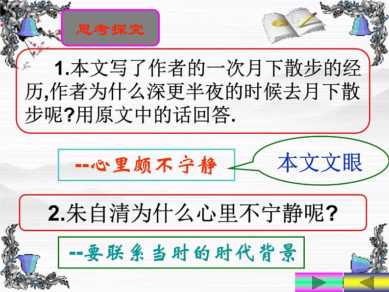 届高一语文课件：4.1《荷塘月色》（苏教版必修2）96106