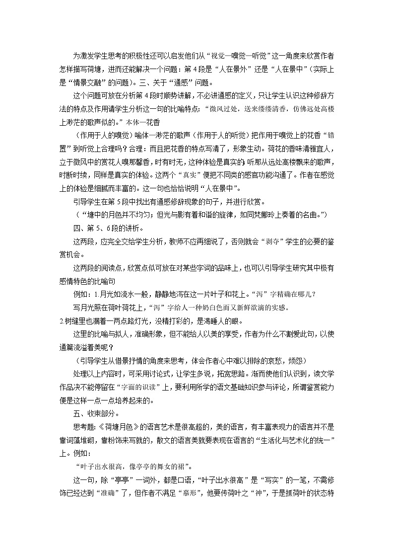 山东省高密市康成中学高一语文必修二教案：《荷塘月色》288202