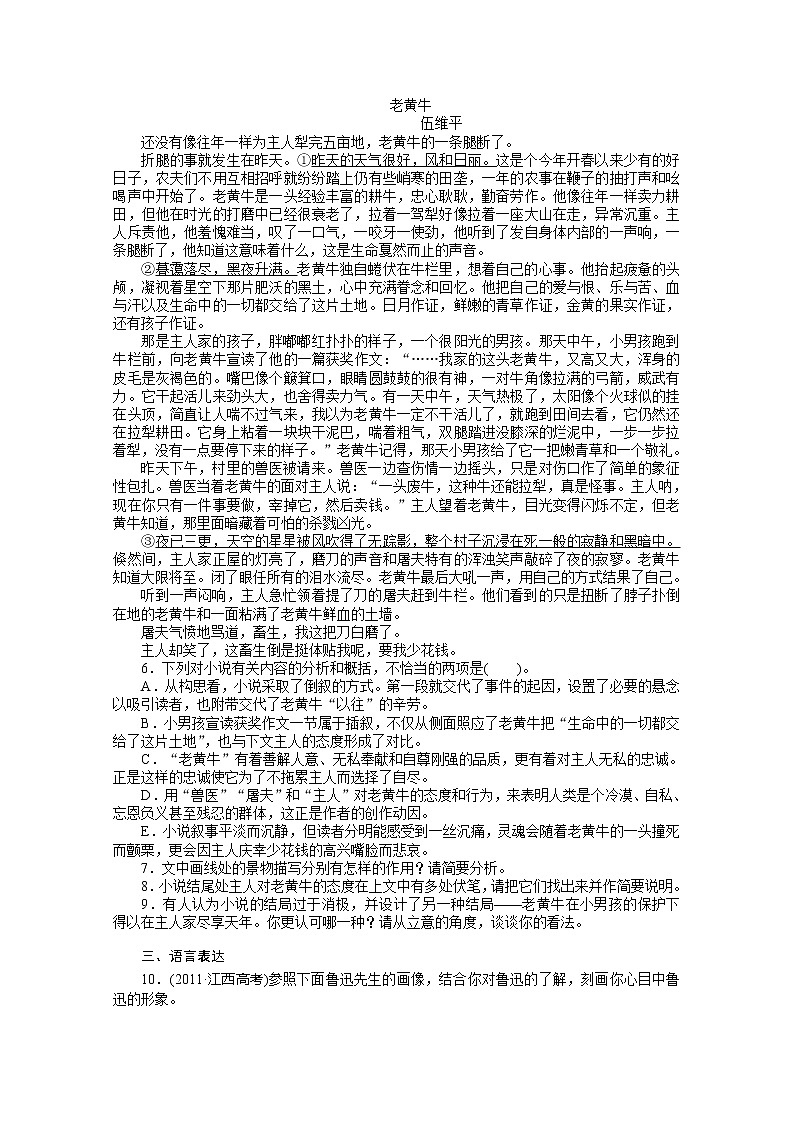 语文必修Ⅱ苏教版第四专题版块二《祝福》课后训练1020第2页