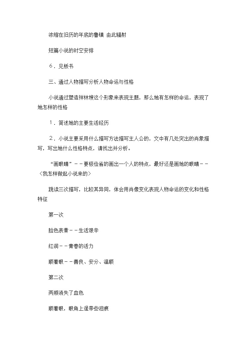 高一语文教案：4.2.1 祝福（苏教版必修2）103703