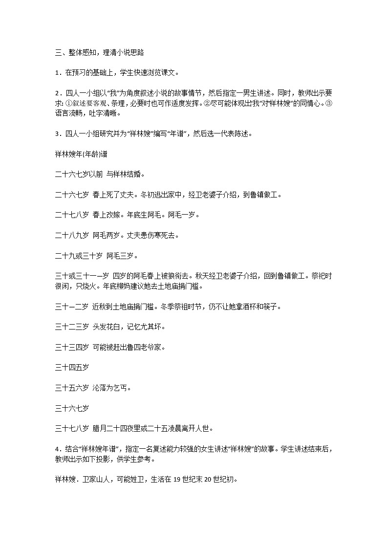 安徽省和县第二中学高三语文复习教案：祝福99403