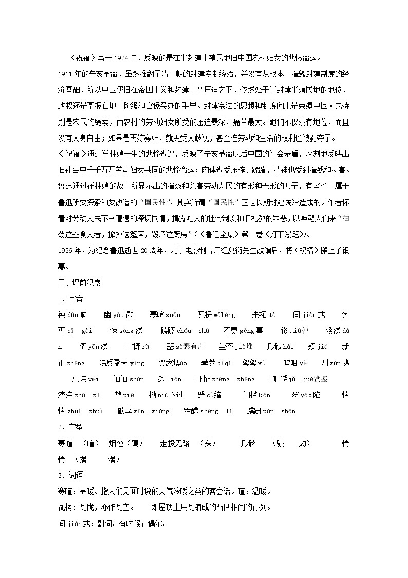 届高一语文教案：4.5《祝福》（苏教版必修2）104502